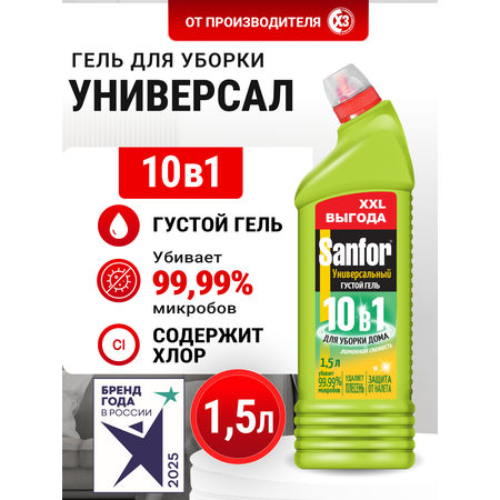 Моющее средство Sanfor Лимонная свежесть 1500 мл универсальное