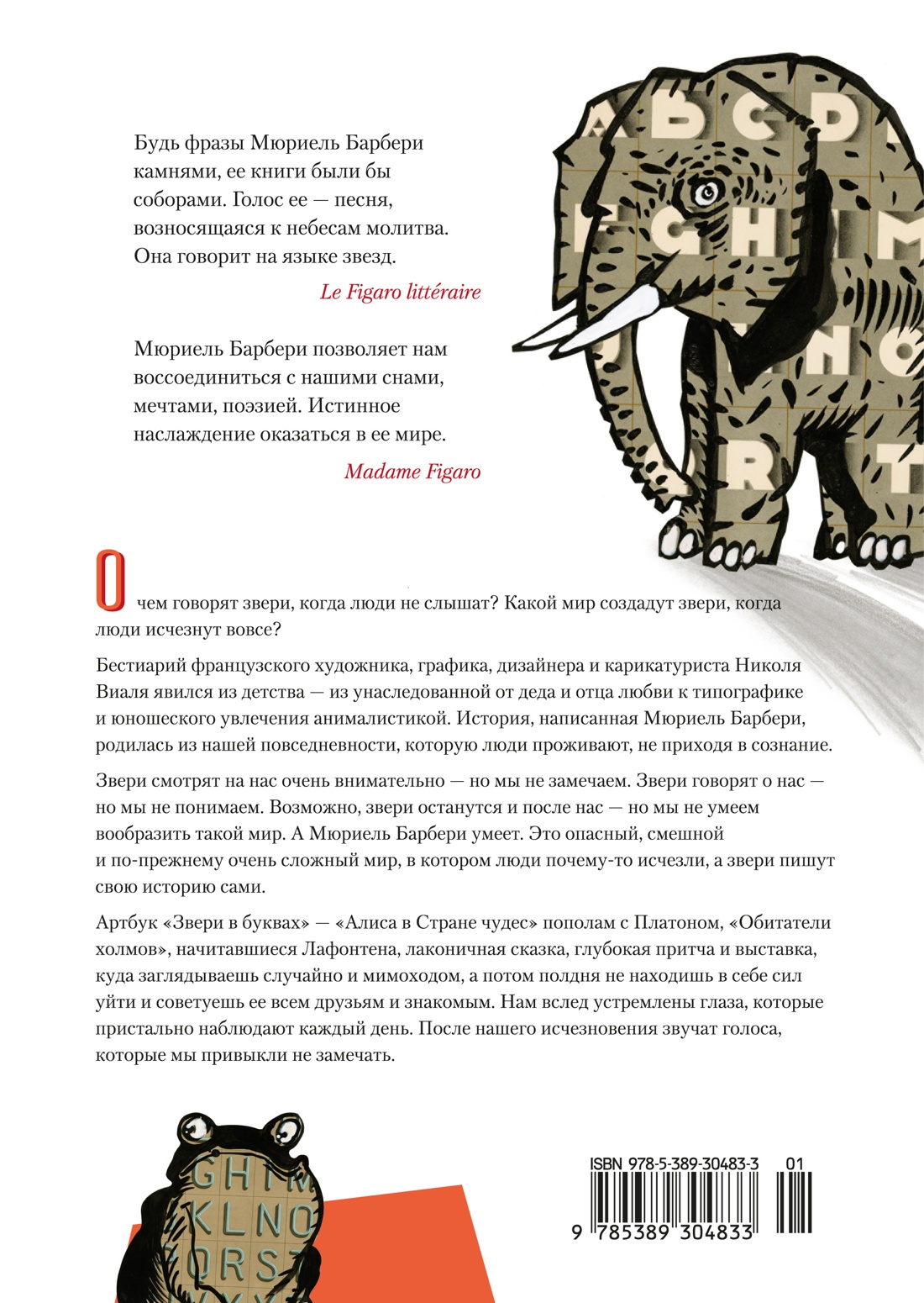Книга АЗБУКА БольшеЧемКн Барбери М Виаль Н Звери в буквах - фото 4