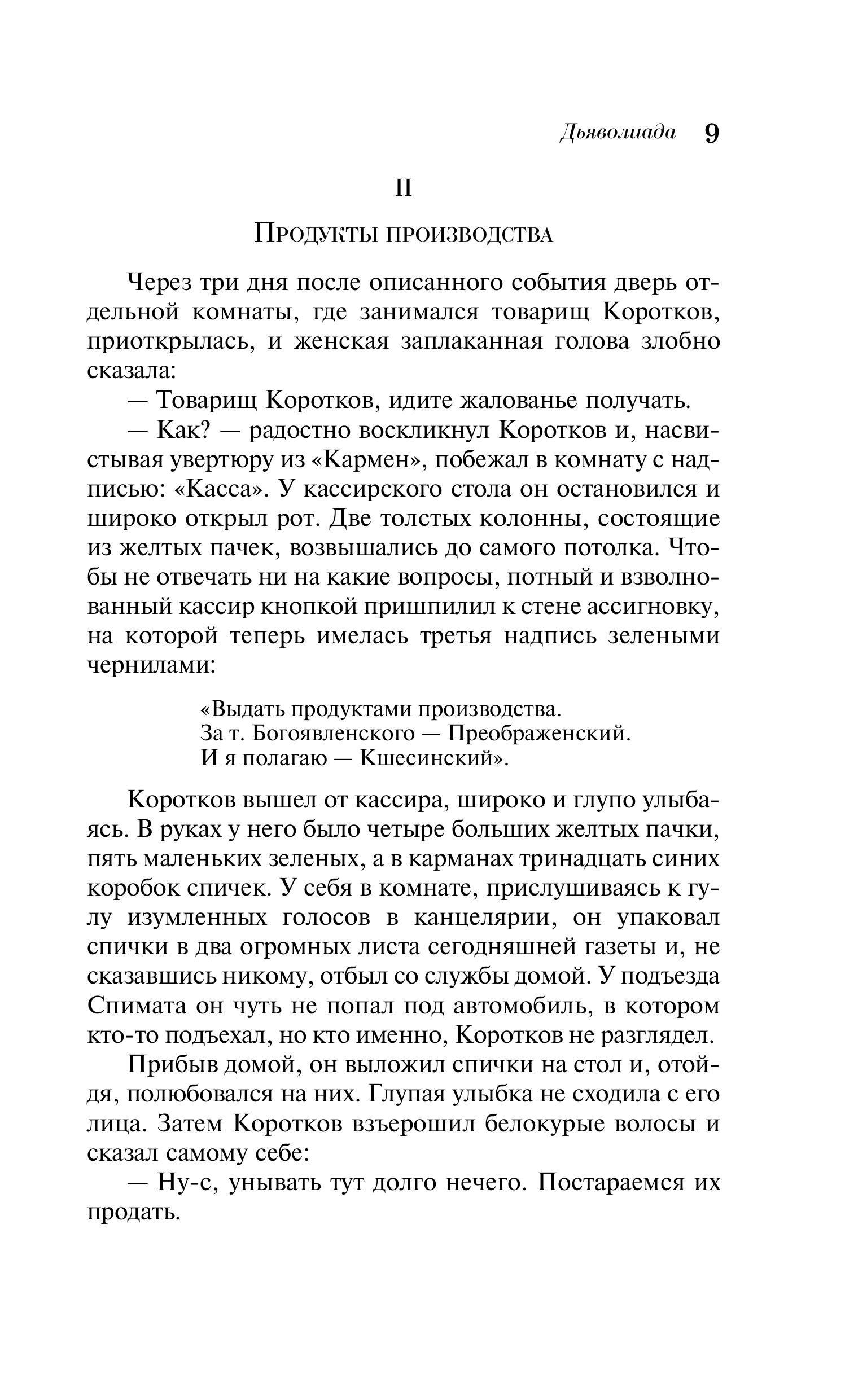 Книга Эксмо Морфий - фото 6