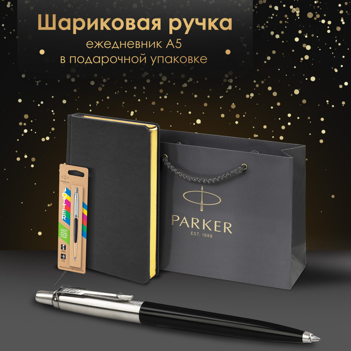 Ручка шариковая PARKER 2 шт. - фото 1