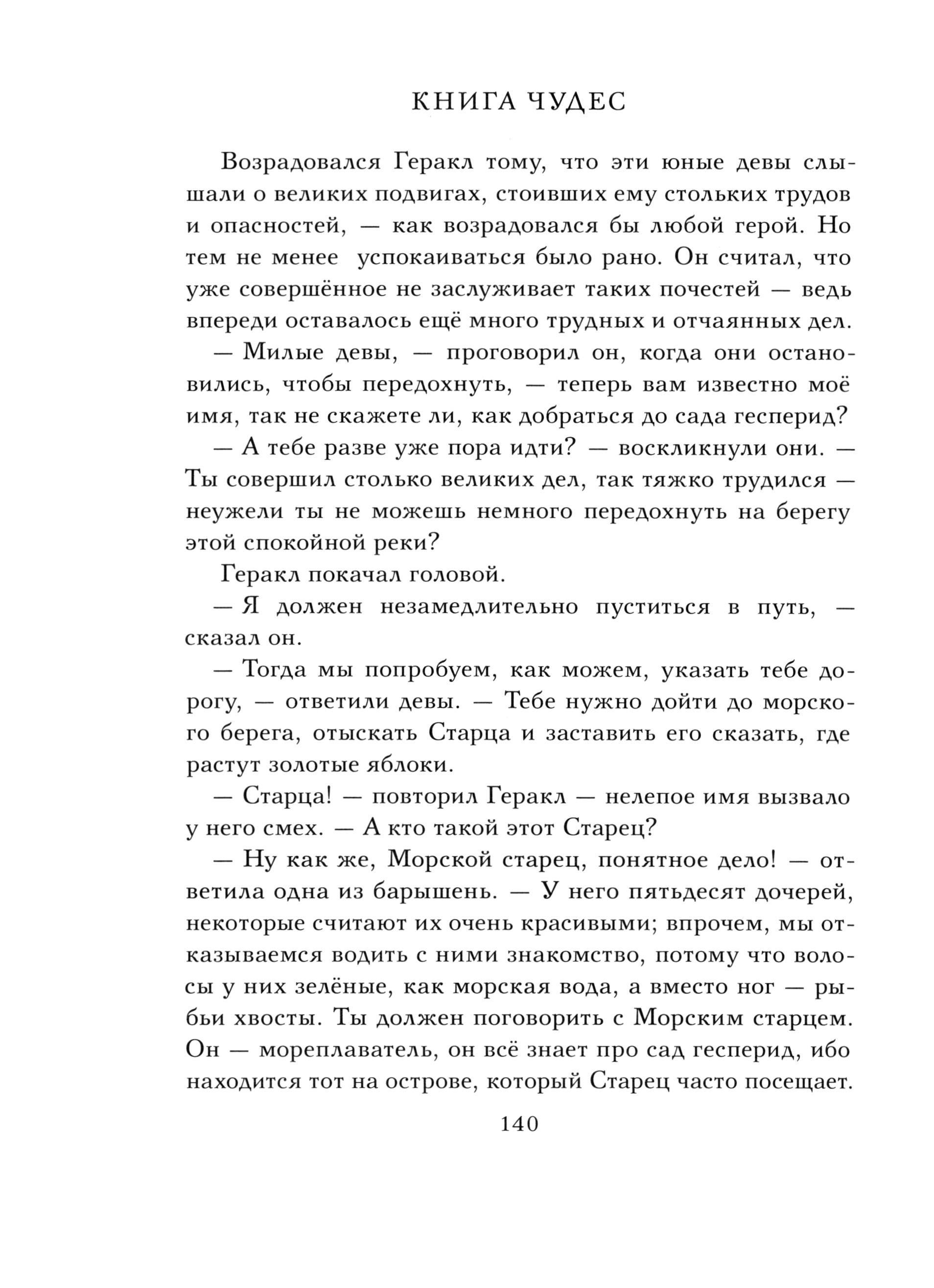 Книга ИД Мещерякова чудес для девочек и мальчиков - фото 3
