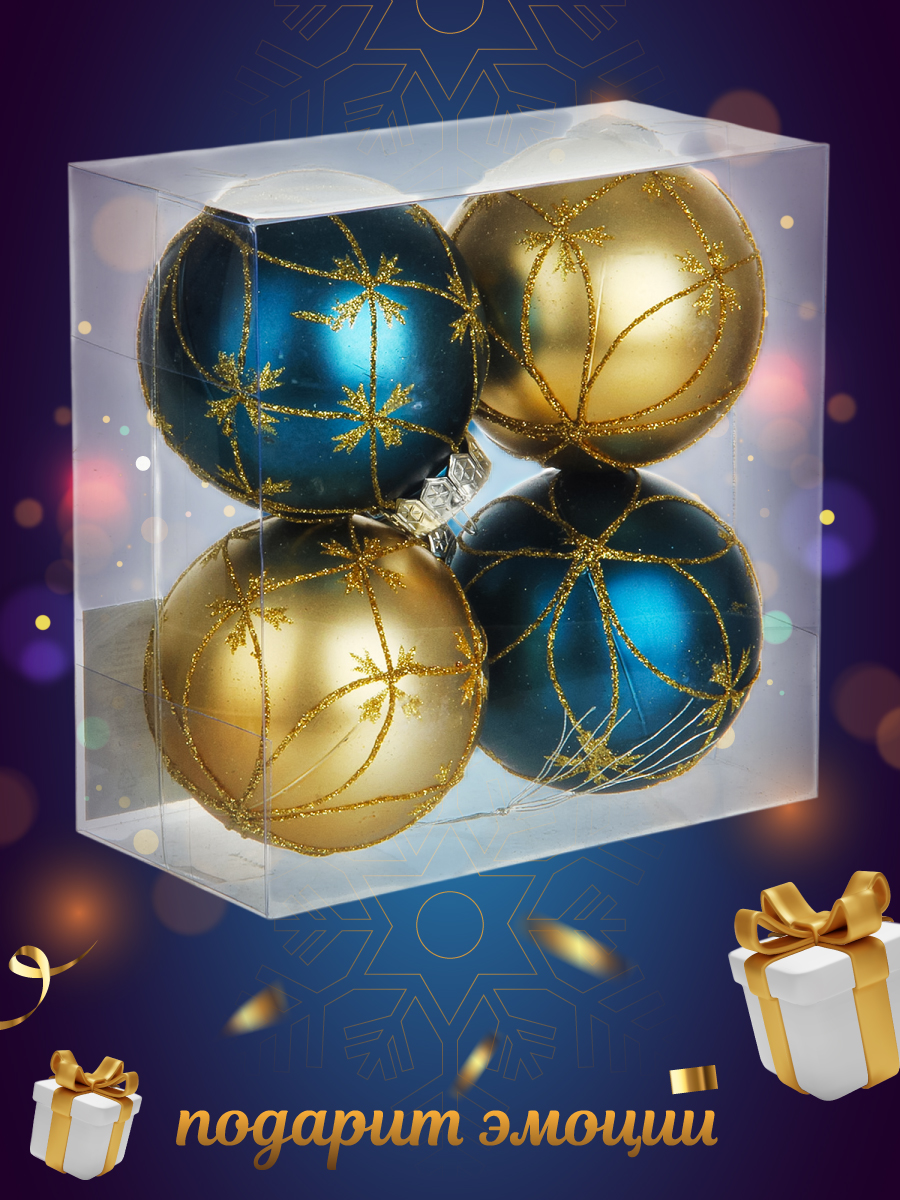 Набор ёлочных украшений Весёлый хоровод Шары 4 штуки с рисунком - фото 4