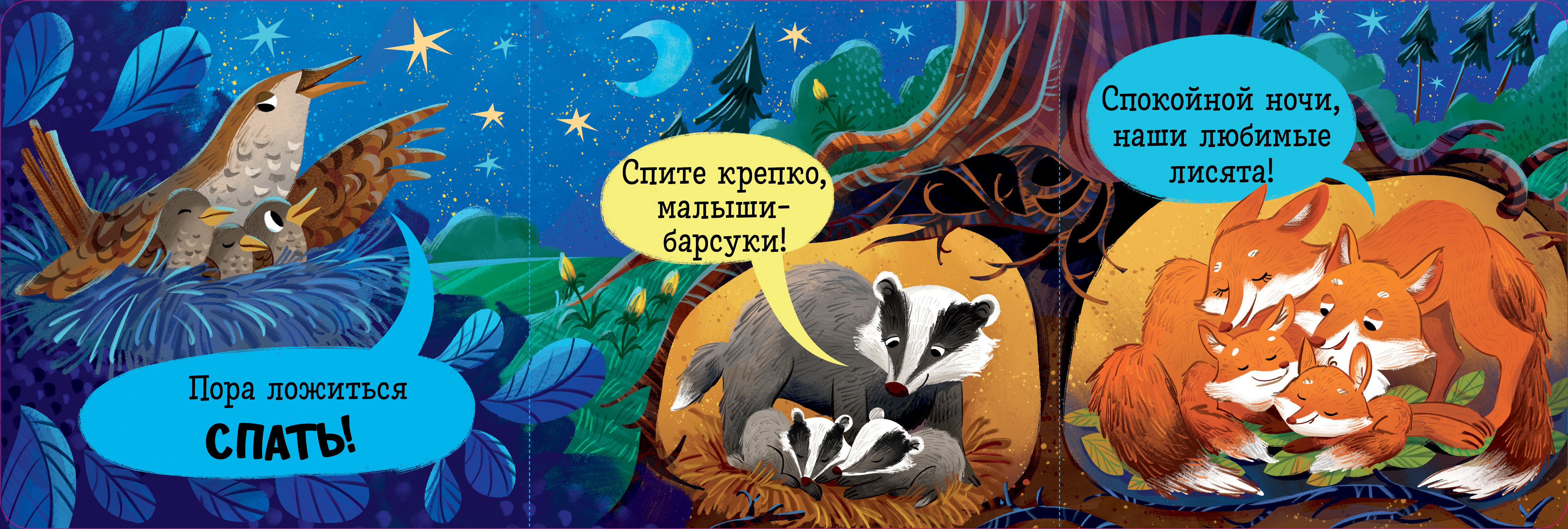 Спокойной ночи, лес! Книжка-раскладушка Clever Книжка с окошками. - фото 5