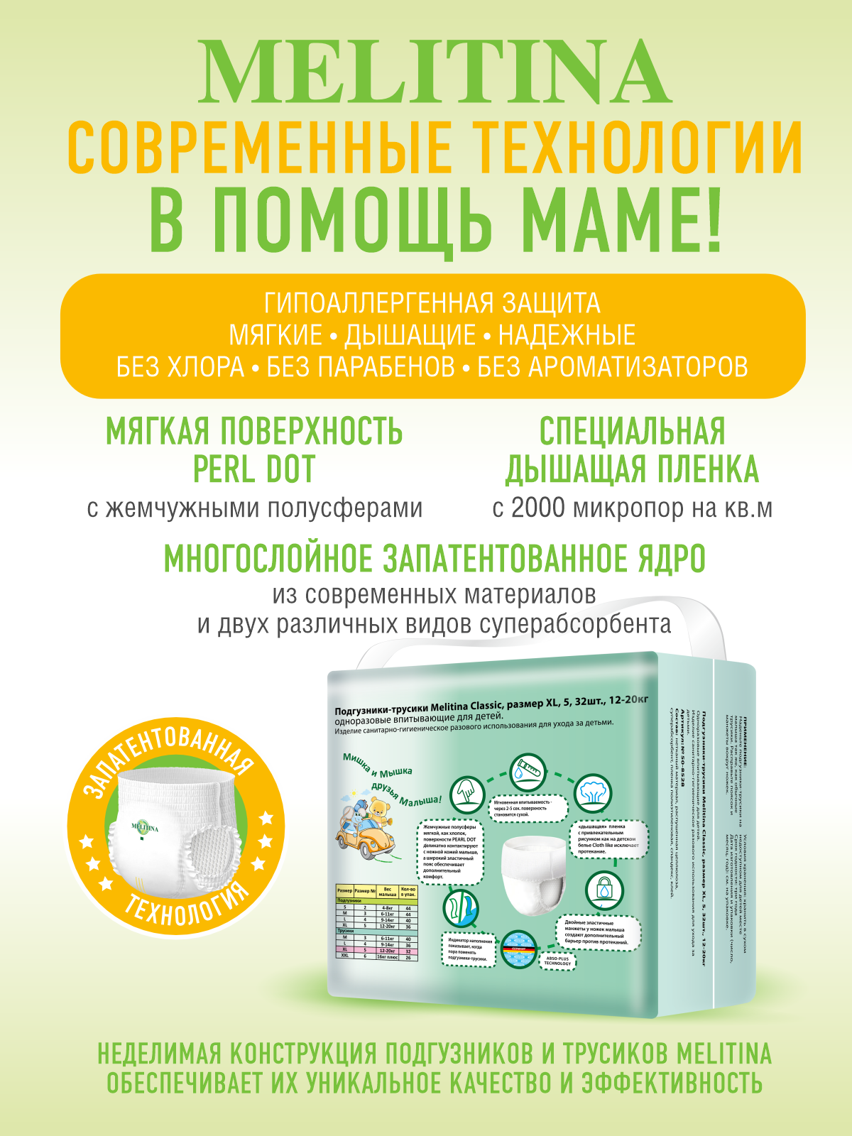 Трусики Melitina Classic XL 128 шт. - фото 2