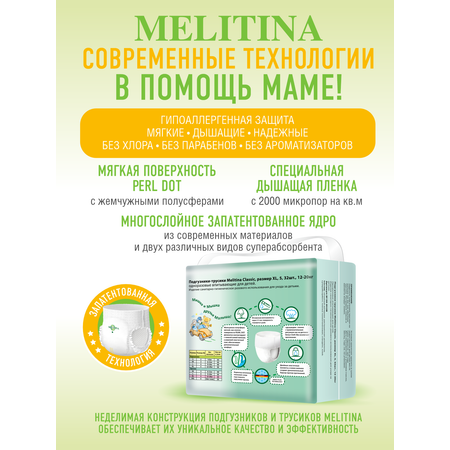 Трусики Melitina Classic XL 128 шт.