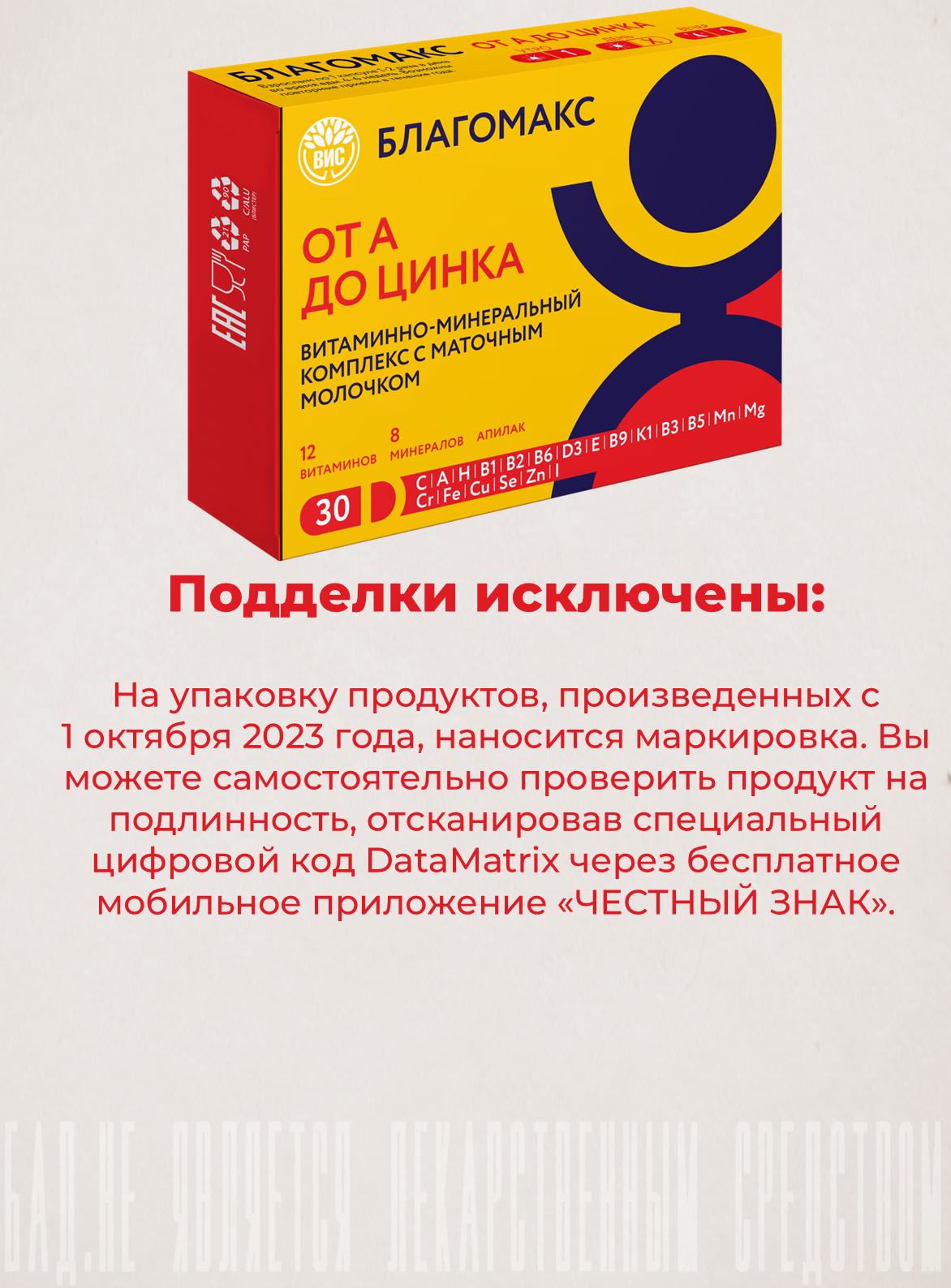 БАД Благомакс Витаминно-минеральный комплекс от А до Цинка с маточным молочком - фото 7