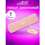 Пенал Юнландия