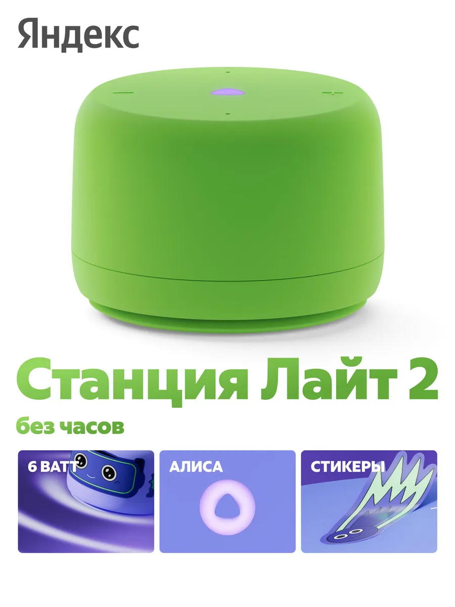 Колонка умная, bluetooth Яндекс Станция Лайт 2 без часов - фото 1