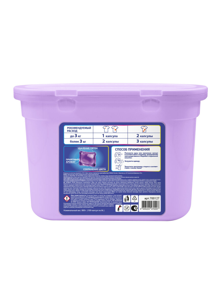 Капсулы для стирки Perklin 100 шт. - фото 3