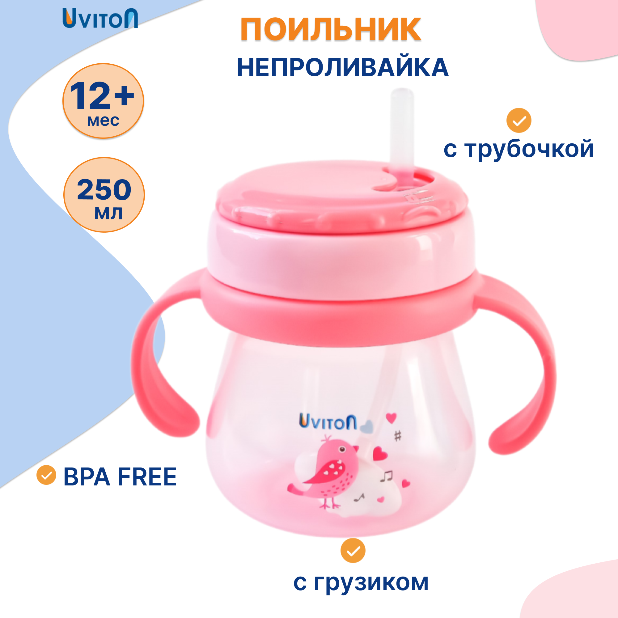 Поильник Uviton Natural 250 мл 1 шт. в ассортименте - фото 1