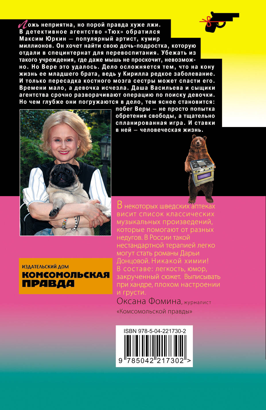 Книга Эксмо Ипотека на Марсе - фото 5