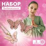 Набор аксессуаров Выбражулька Бабочки
