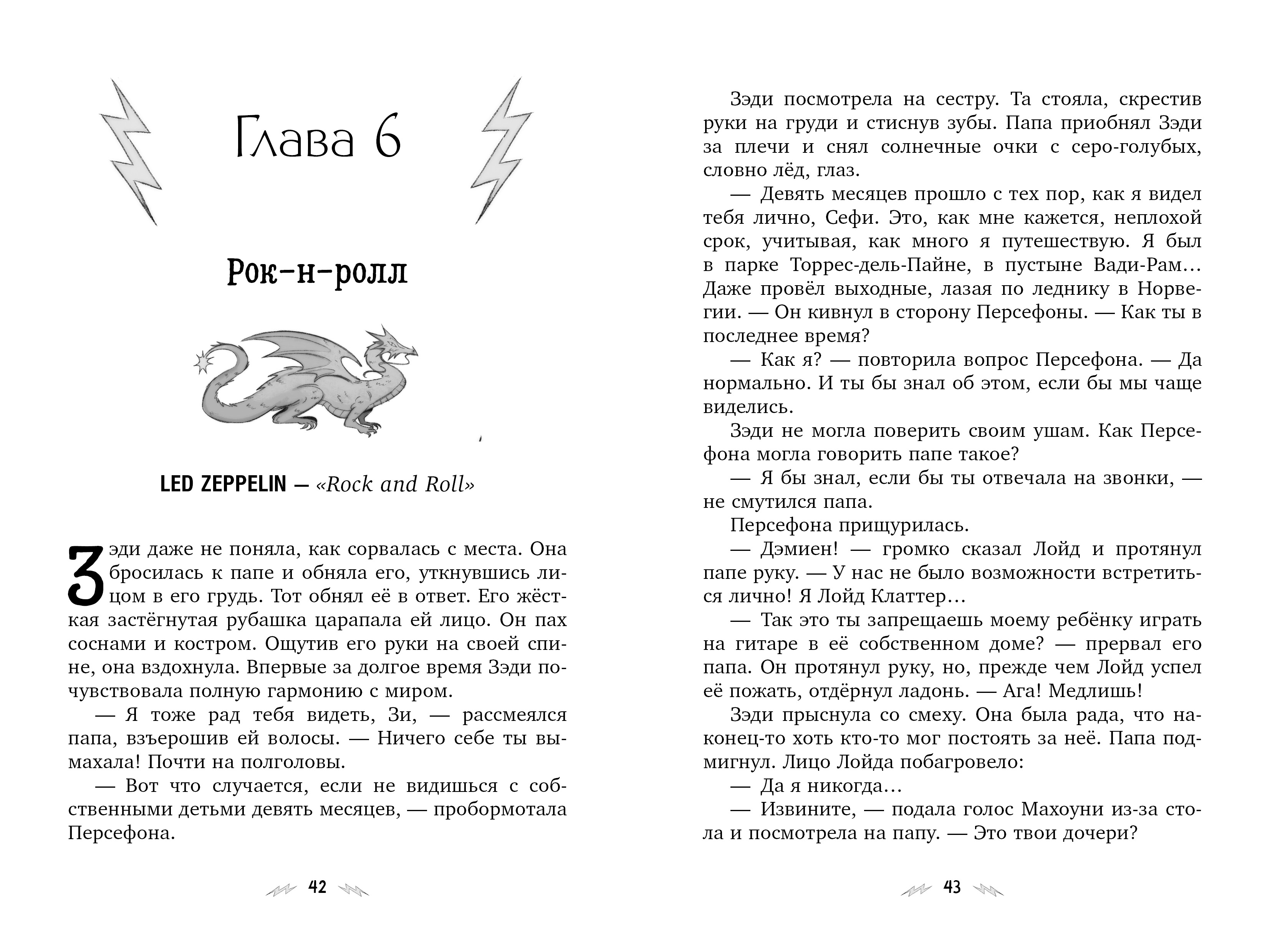 Книга Clever Драконы лето и рок-н-ролл - фото 2