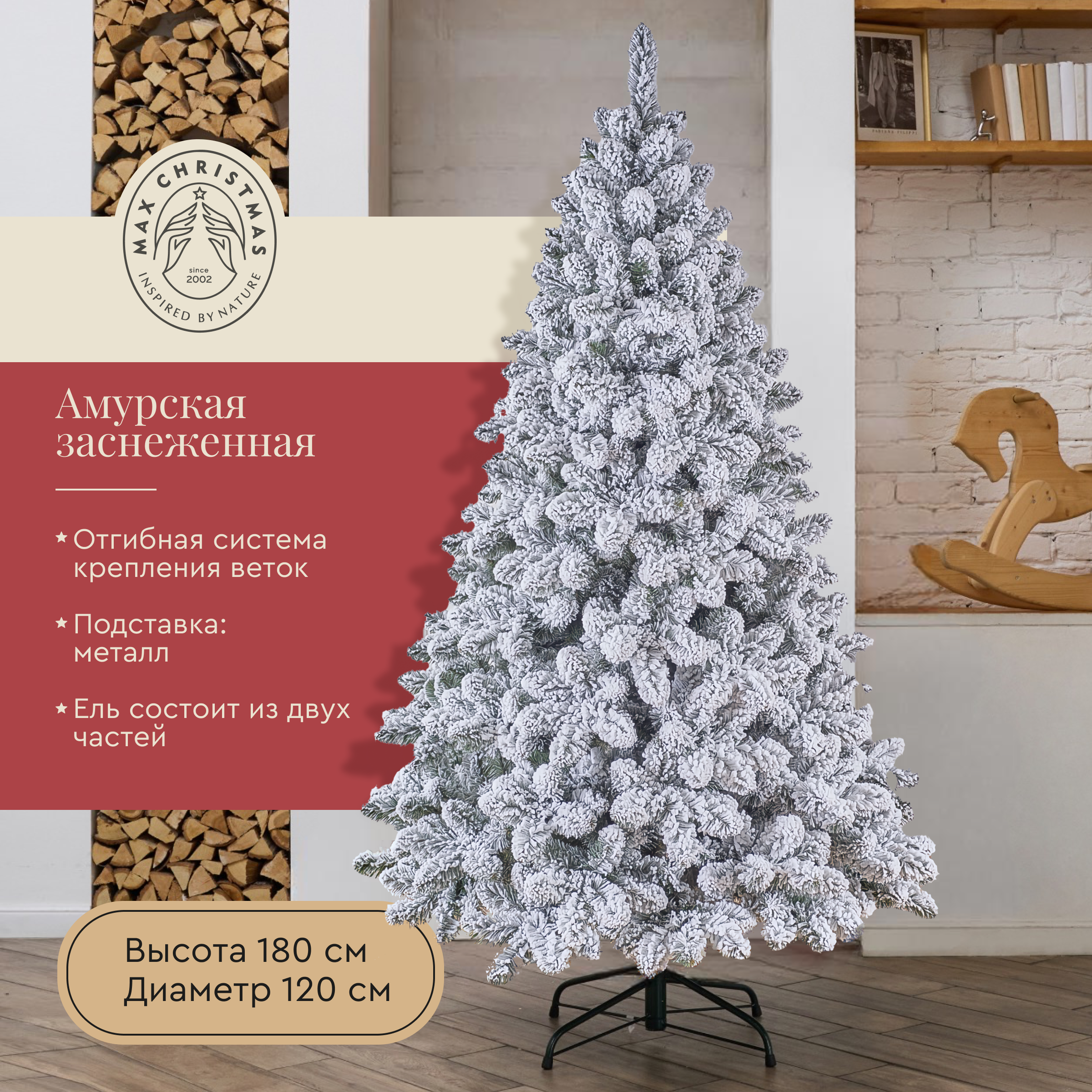 Ель искуственная Max CHRISTMAS Амурская 180 см - фото 2