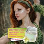 Глиттер шиммер для тела ХОББИЛАБ Лесной мох 30 г