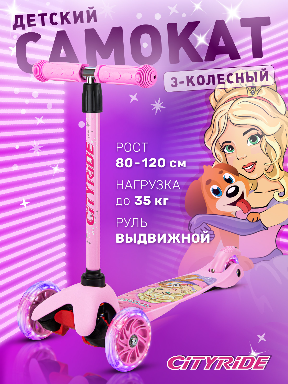 Самокат CITYRIDE трехколесный - фото 1
