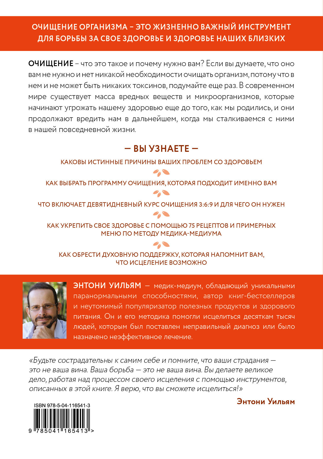 Книга Эксмо Очищение для исцеления. Все, что вам нужно знать об очищении организма - фото 5
