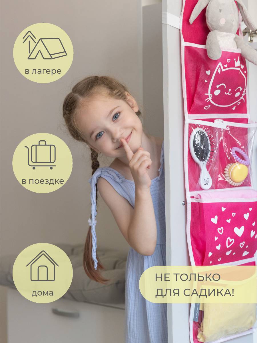 Кармашки Всё на местах в садик для детского шкафчика Сердечки - фото 9