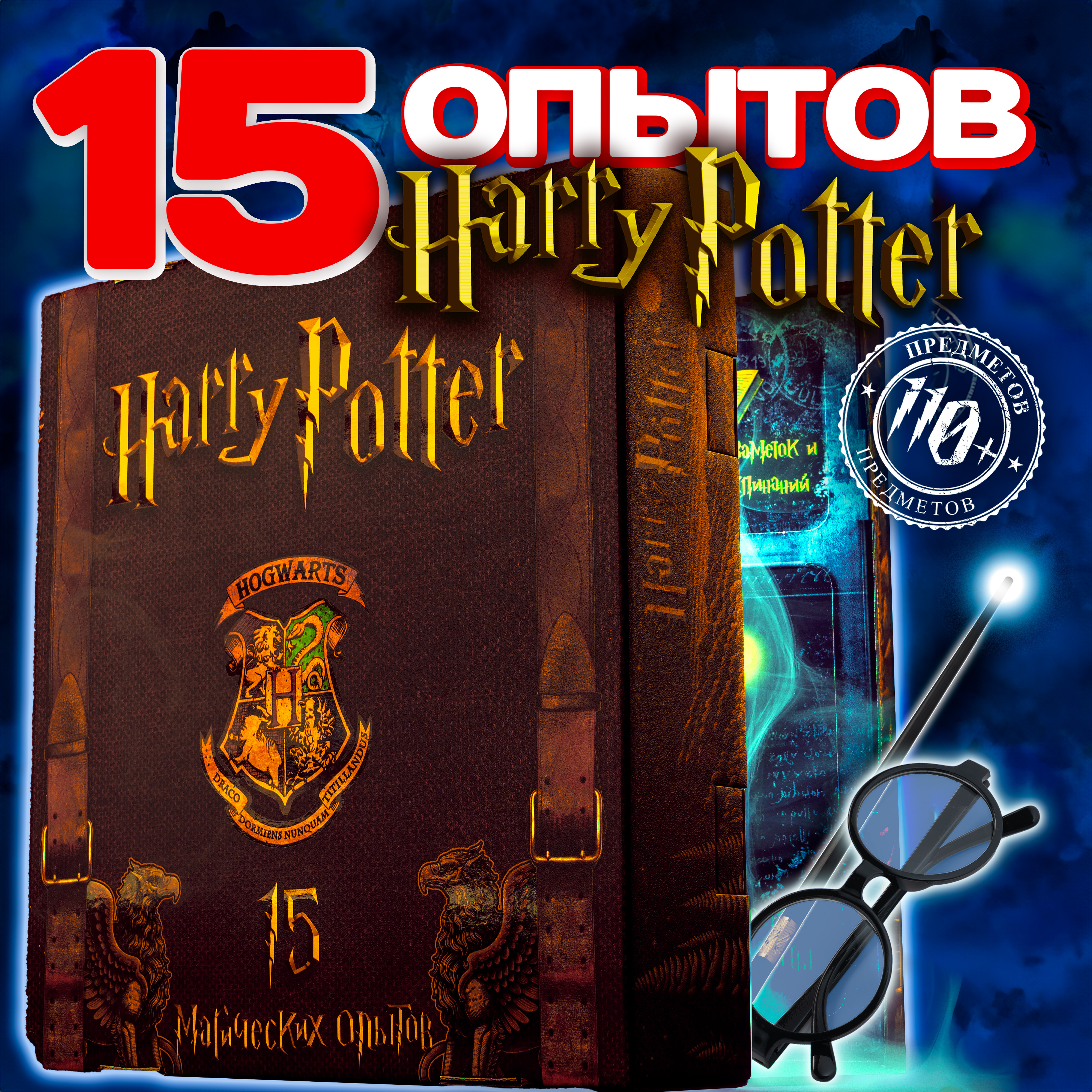 Набор для опытов Harry Potter - фото 16