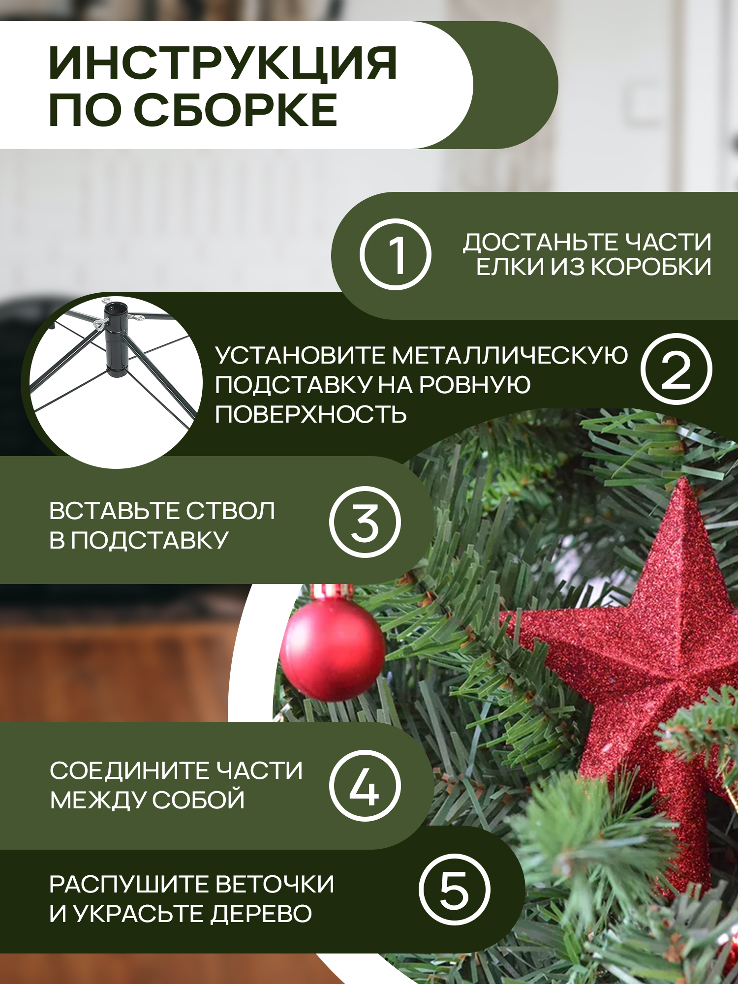 Елка искусственная SXMas Rudolph - фото 3