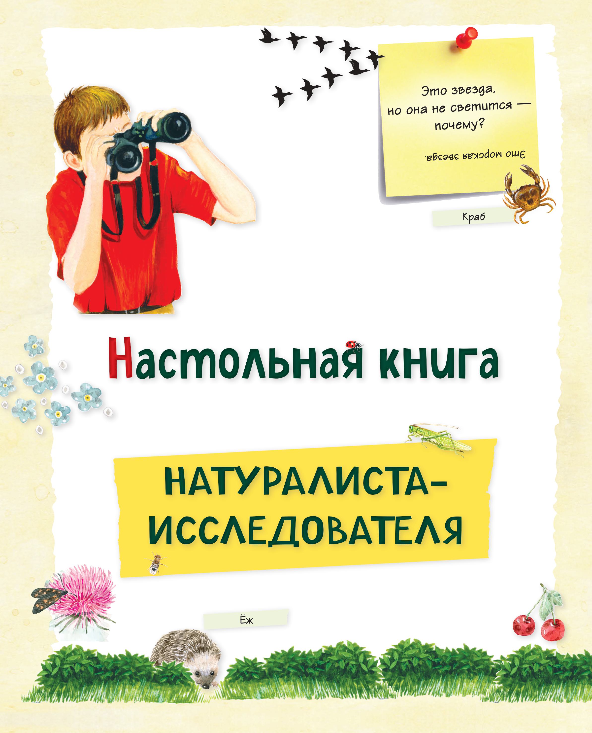 Книга Эксмо Большой подарок для мальчика. Энциклопедия для настоящих мальчишек - фото 9