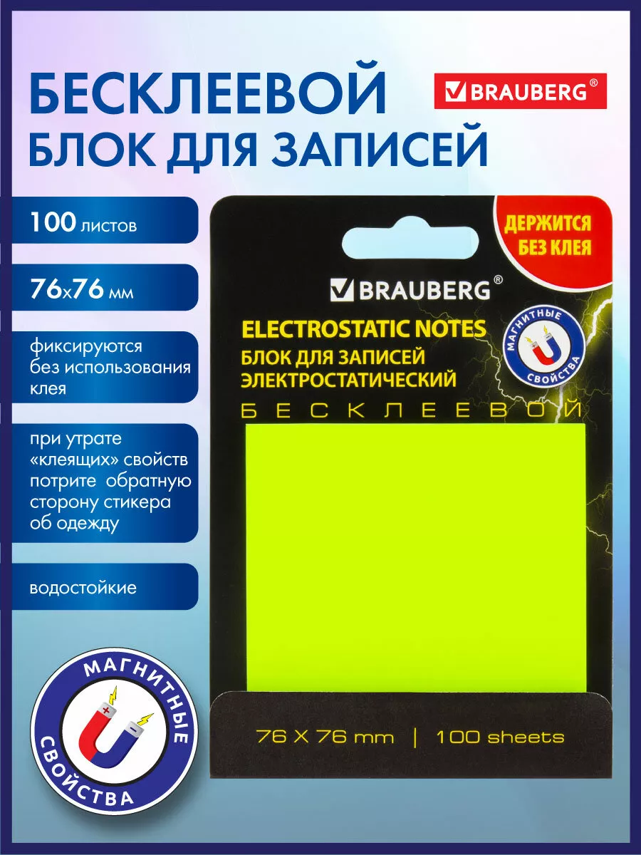 Беcклеевые стикеры Brauberg для заметок самоклеящиеся желтые - фото 1