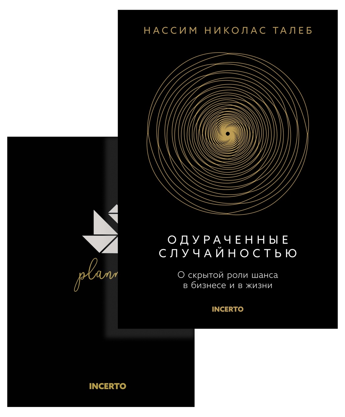 Книга КОЛИБРИ Талеб Одураченные случайностью Комплект с ежедневником INCERTO - фото 1