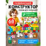 Конструктор TrendToys развивающий Паровозик 68 дет.