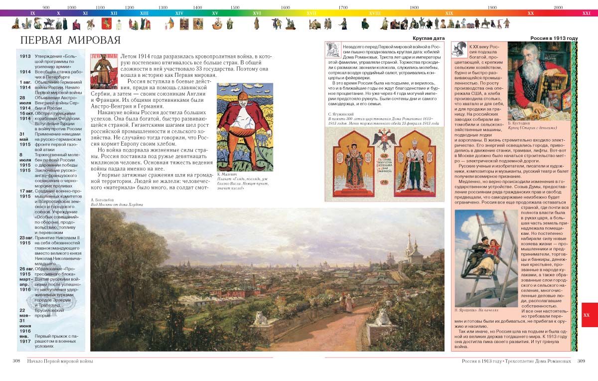 Книга Белый город История России для детей и взрослых. - 2-е изд. - фото 11