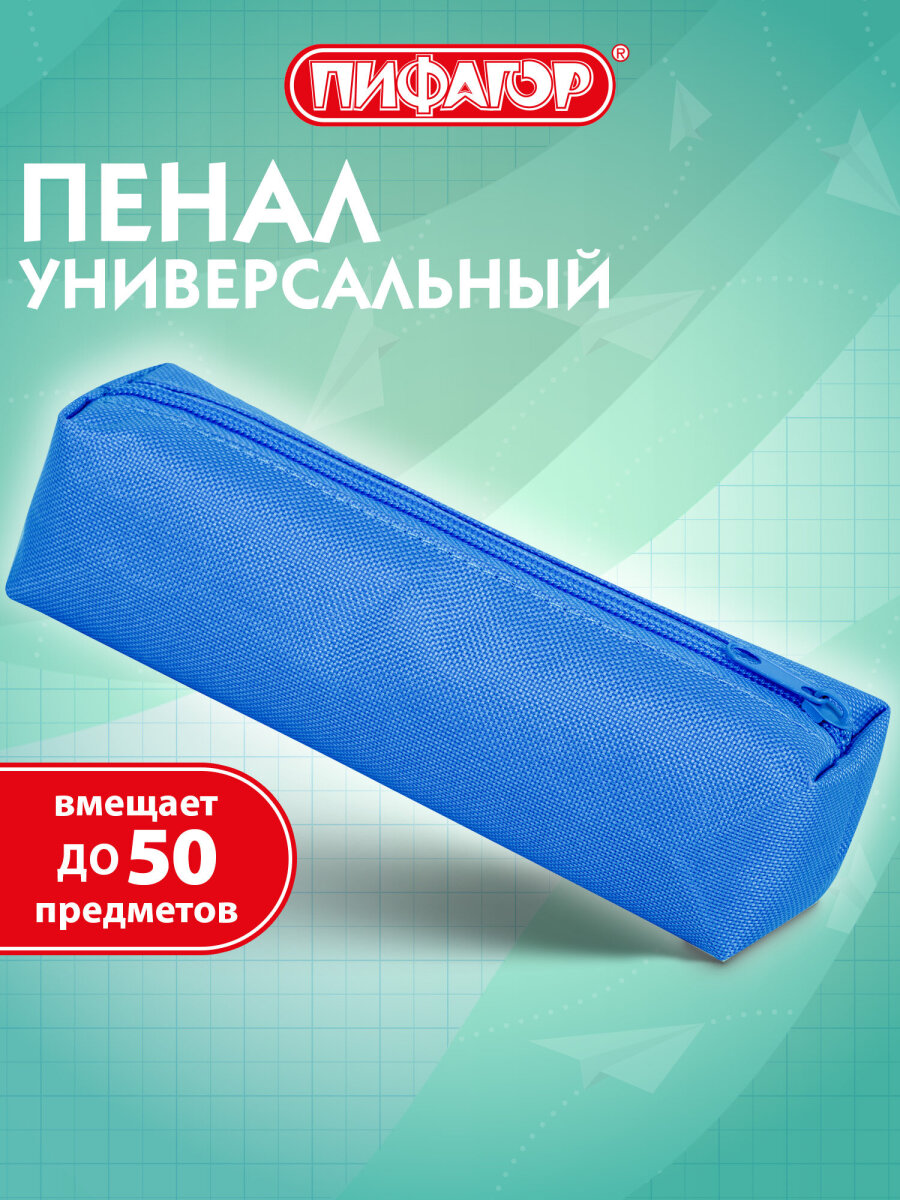 Пенал тубус Пифагор - фото 1