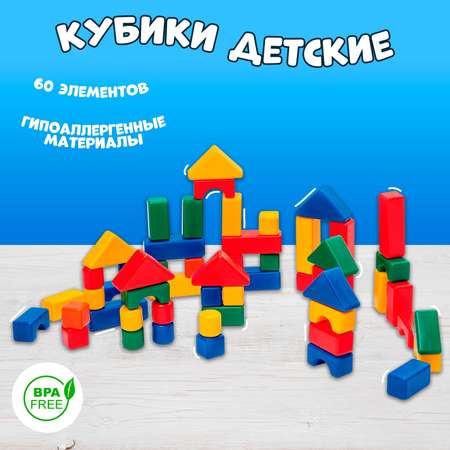 Конструктор Крошка Я мягкий 60 дет.