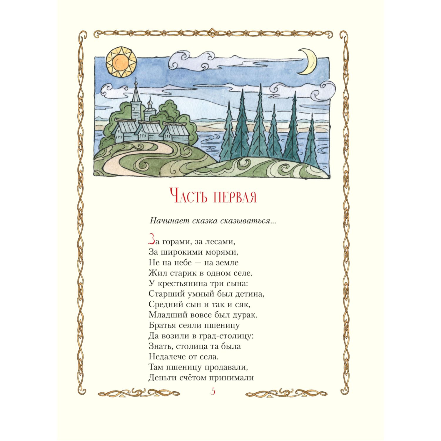 Книга Эксмо Конёк-горбунок (ил. Т. Муравьёвой) - фото 3