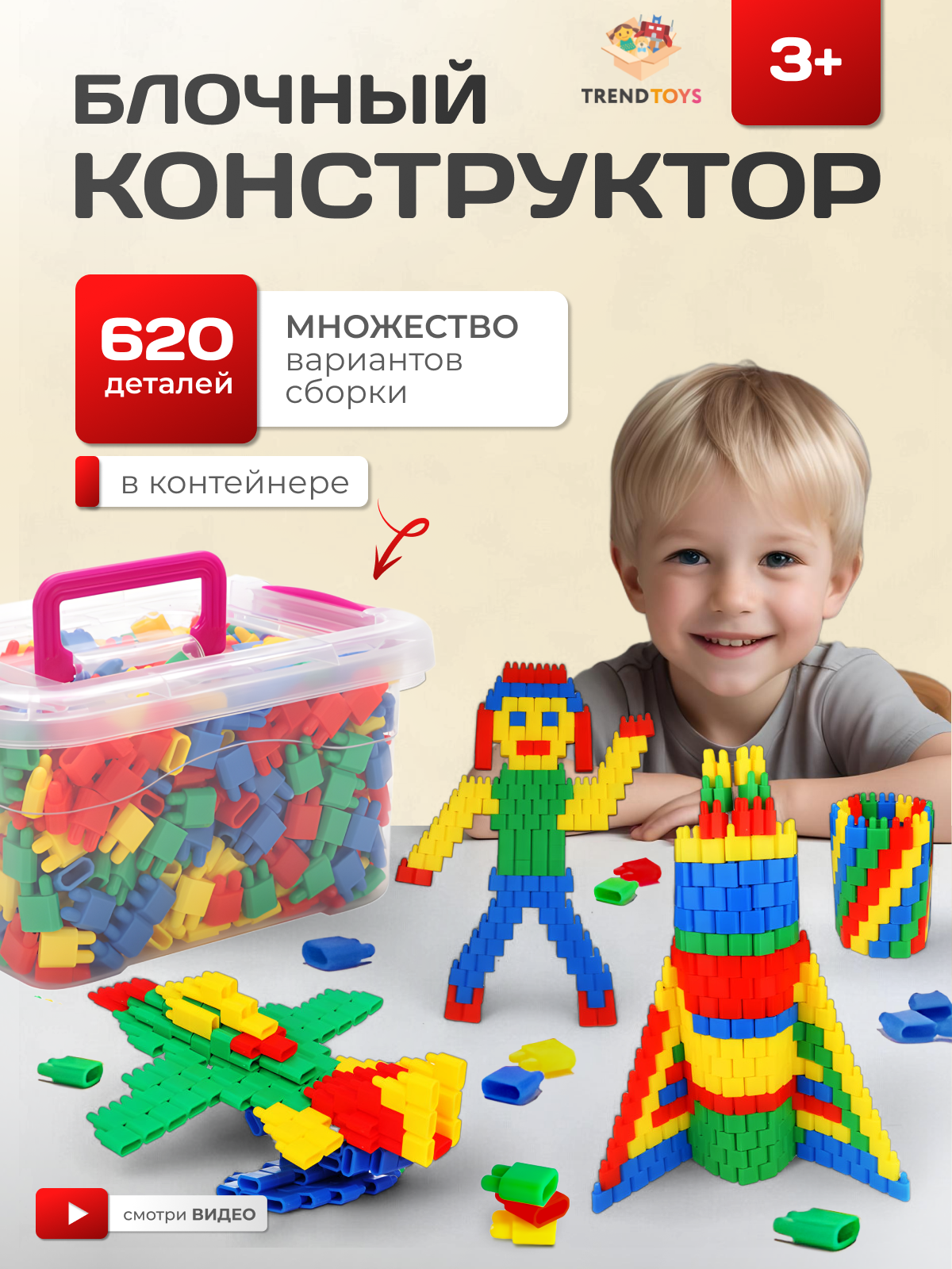 Конструктор TrendToys 3д 620 дет. - фото 1