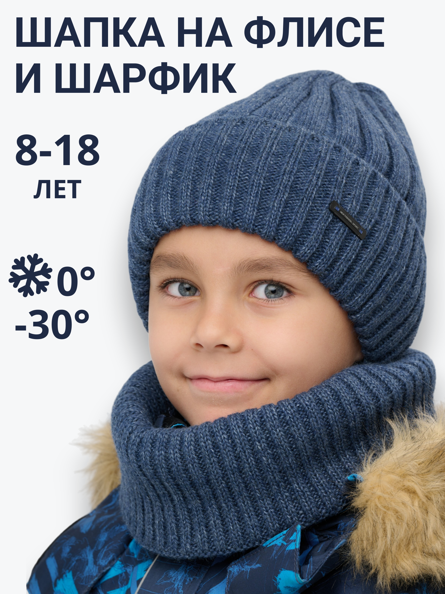 Шапка и снуд NYCkids NYC-H-107-WIN-jeans - фото 2