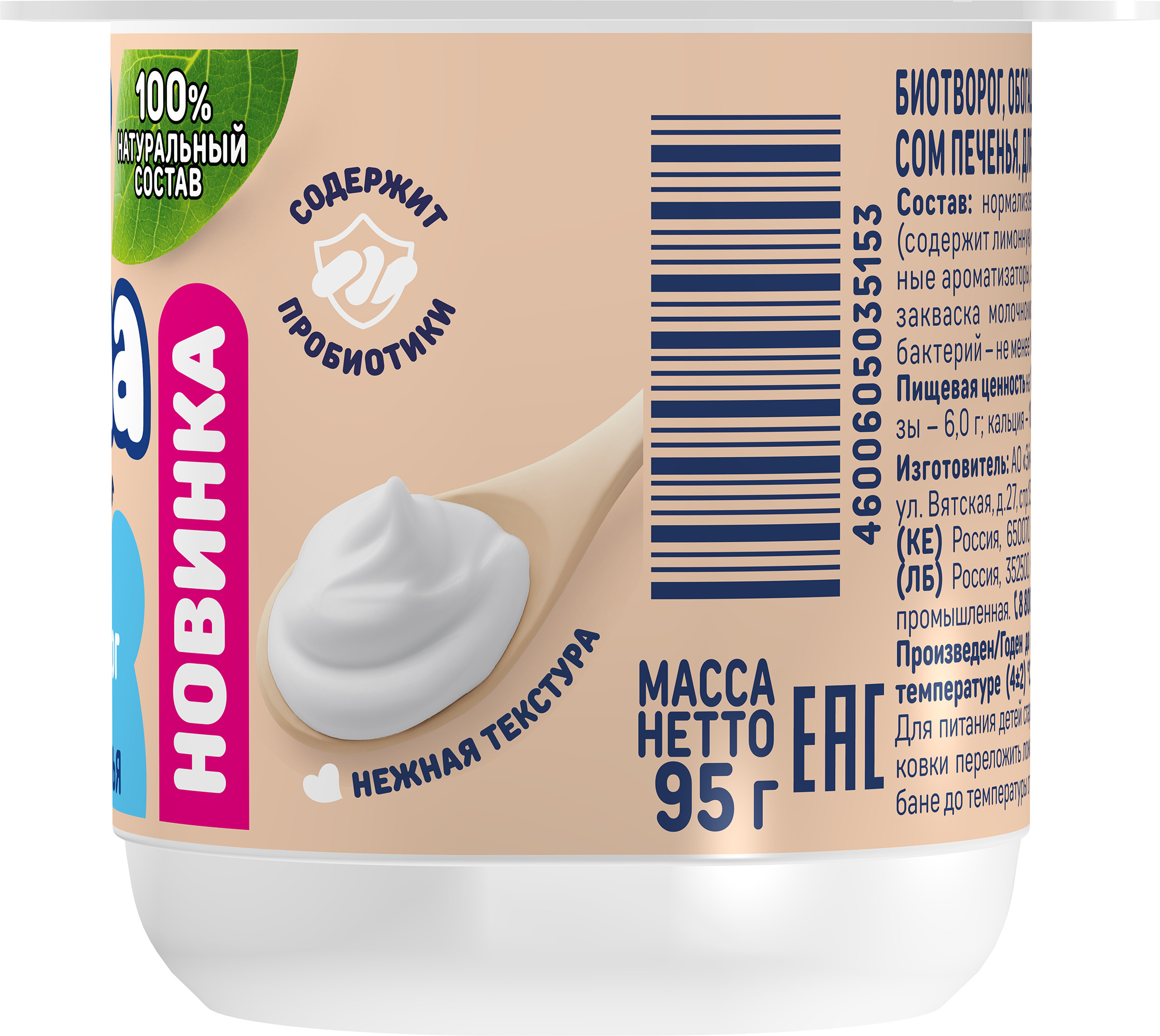 Биотворог Тёма Банан и вкус печенья 4% 95г - фото 3