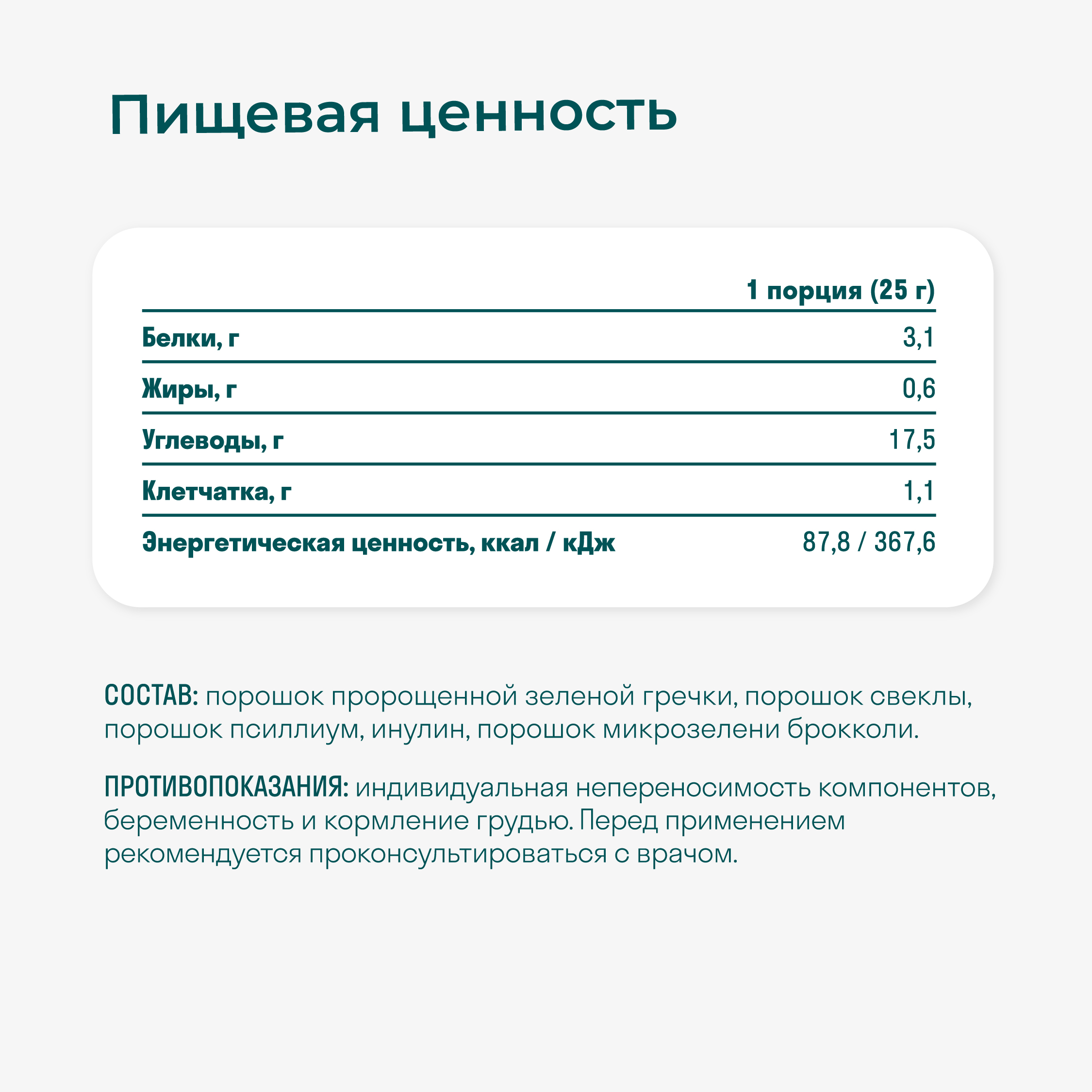 Клетчатка F5 с инулином LeafToGo для похудения и очищения - фото 7