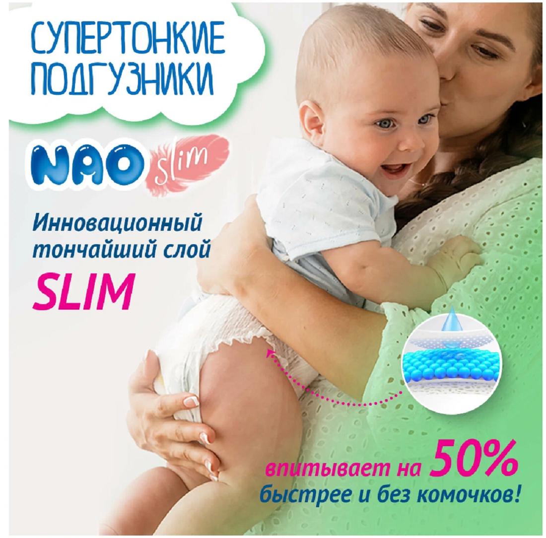 Трусики NAO для новорожденных L (9-14 кг) 84 шт. - фото 8