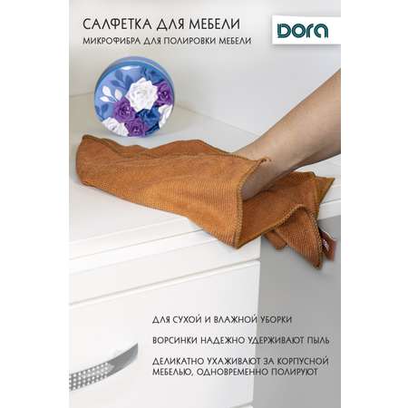 Салфетка из микрофибры DORA для мебели и бытовой техники 30х30 см