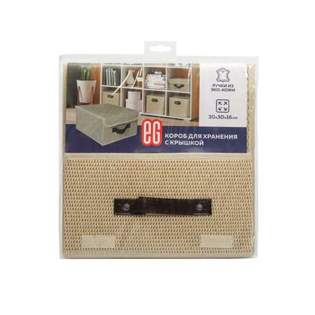 Короб для хранения ЕВРОГАРАНТ серии Craft 30х30х16 кож