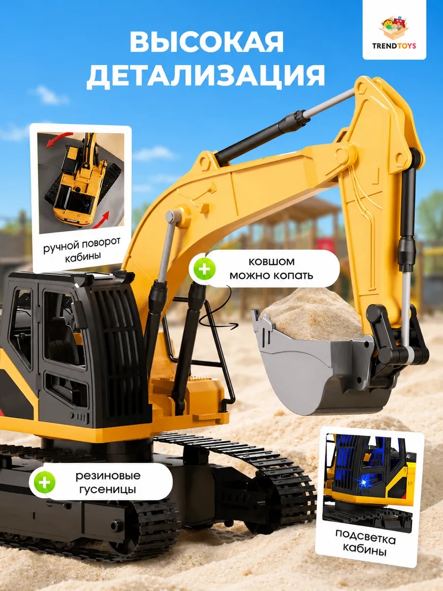 Экскаватор РУ TrendToys спецтехника 1:20 - фото 2