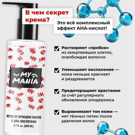 Крем MyMania 200 мл 1 шт.