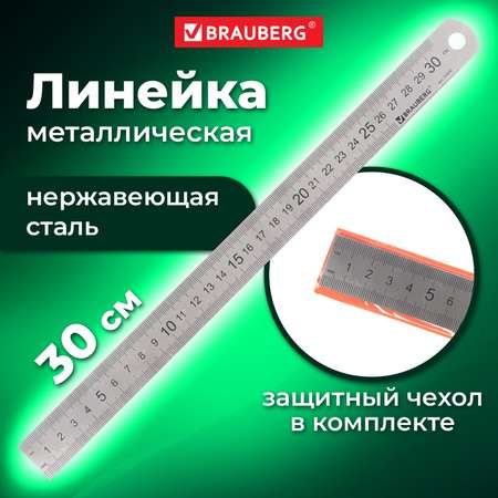 Линейка Brauberg металл