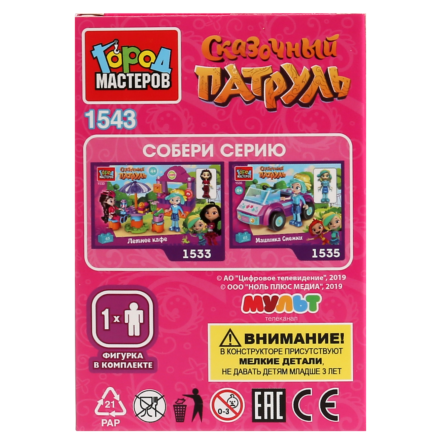 Конструктор Город мастеров Снежка художница - фото 3