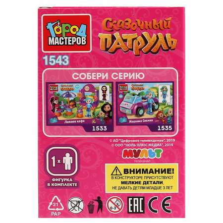 Конструктор Город мастеров Снежка художница сборная игровая модель