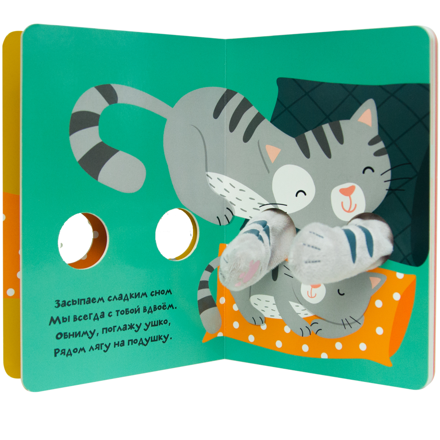 Книга МОЗАИКА kids Книжки-обнимашки Котенок - фото 3