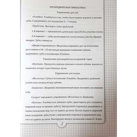 Логопедическая тетрадь Красота речи Звук Л