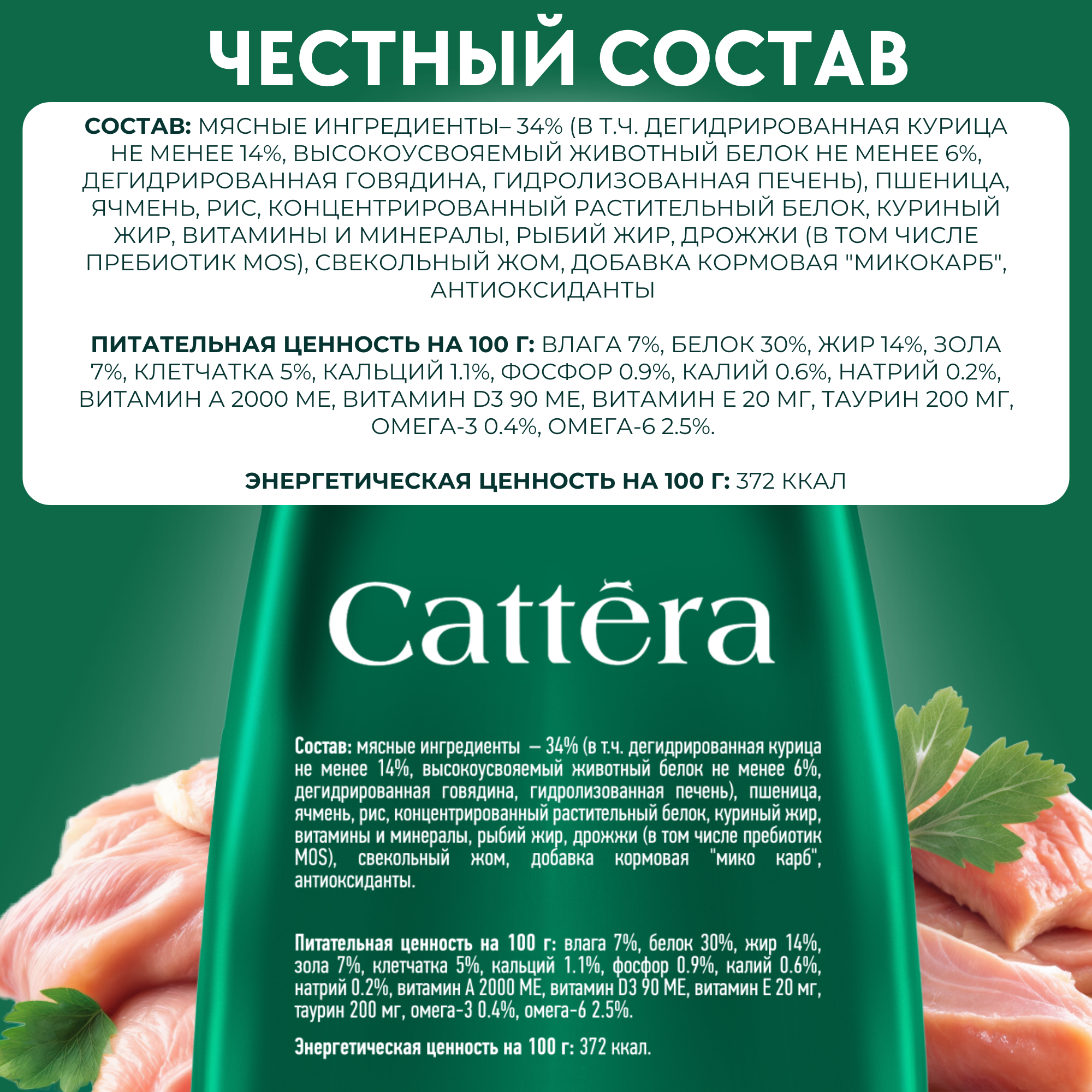 Корм сухой для кошек Cattera полнорационный для котят с 1 месяца, беременных и кормящих кошек с курицей 0,3 - фото 3