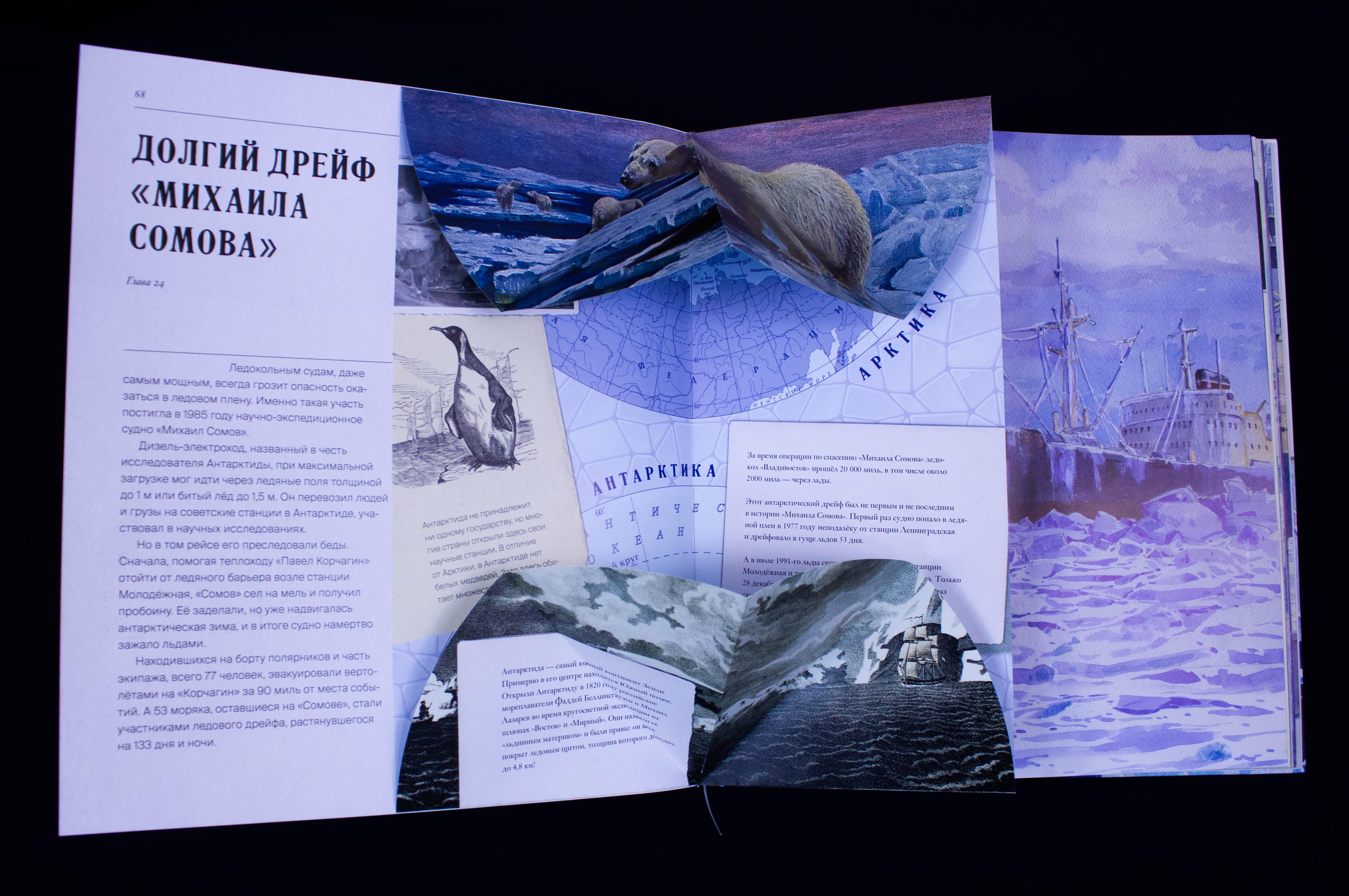 Книга Лабиринт Ледоколы Покорение Арктики - фото 5