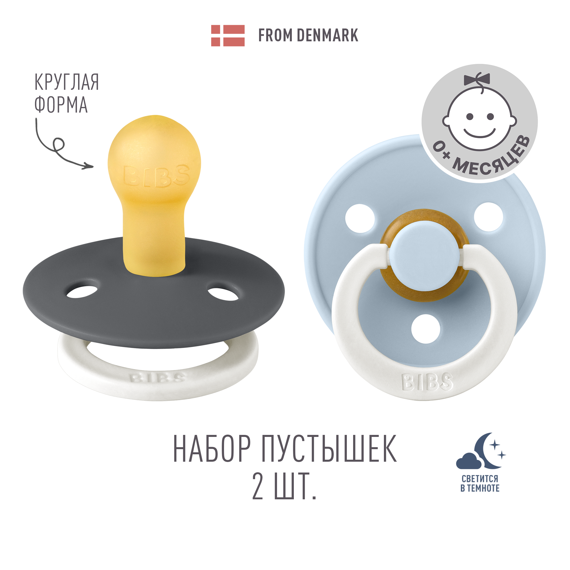 Пустышка BIBS от 0 мес. 2 шт. - фото 1