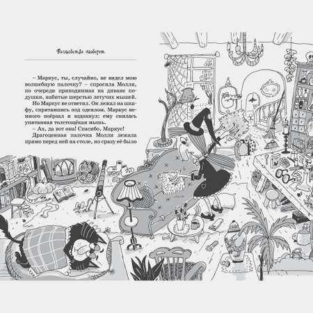 Книга Махаон Поль Бопэр. Кот колдуньи Молли. Волшебство наоборот.